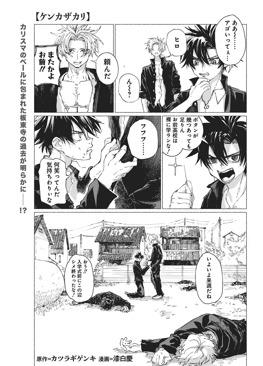 Kenka Zakari Chapter 9 1ページ