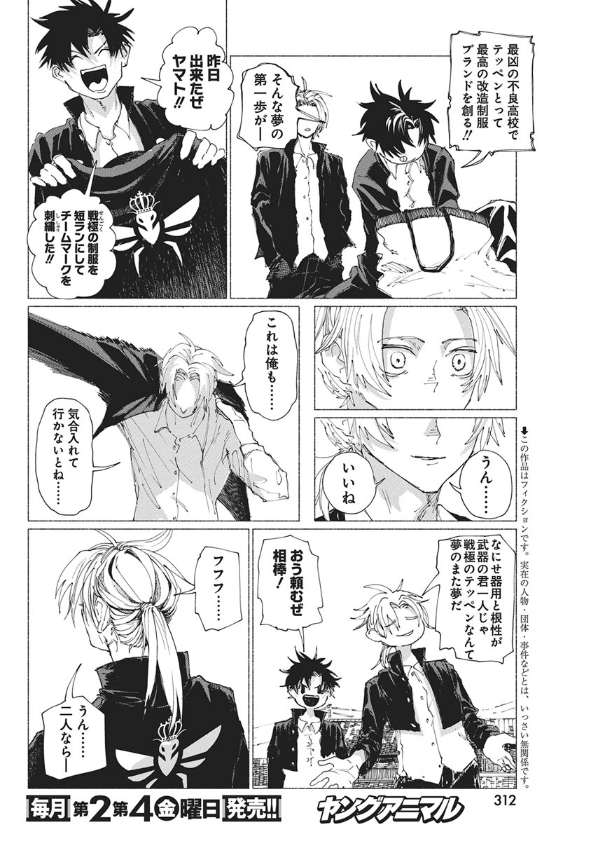 Kenka Zakari Chapter 9 2ページ