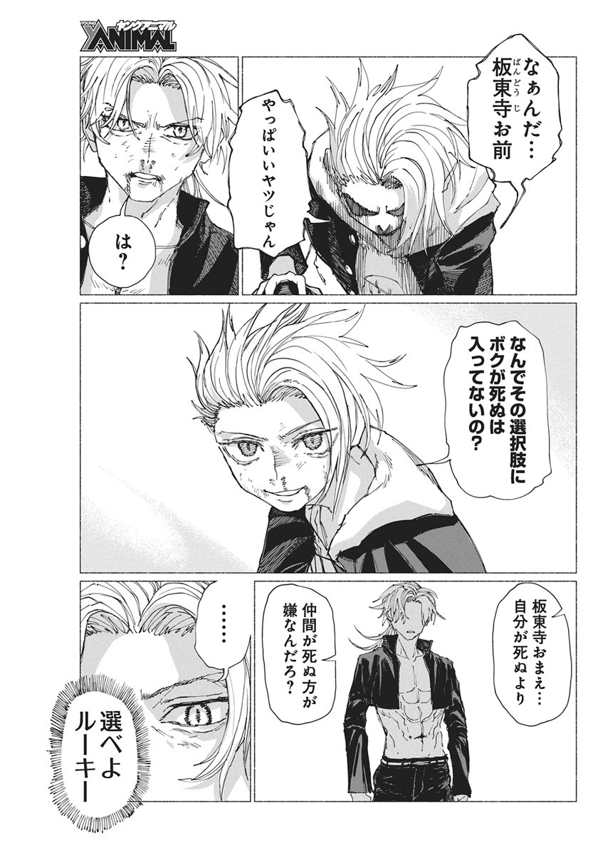 Kenka Zakari Chapter 9 11ページ