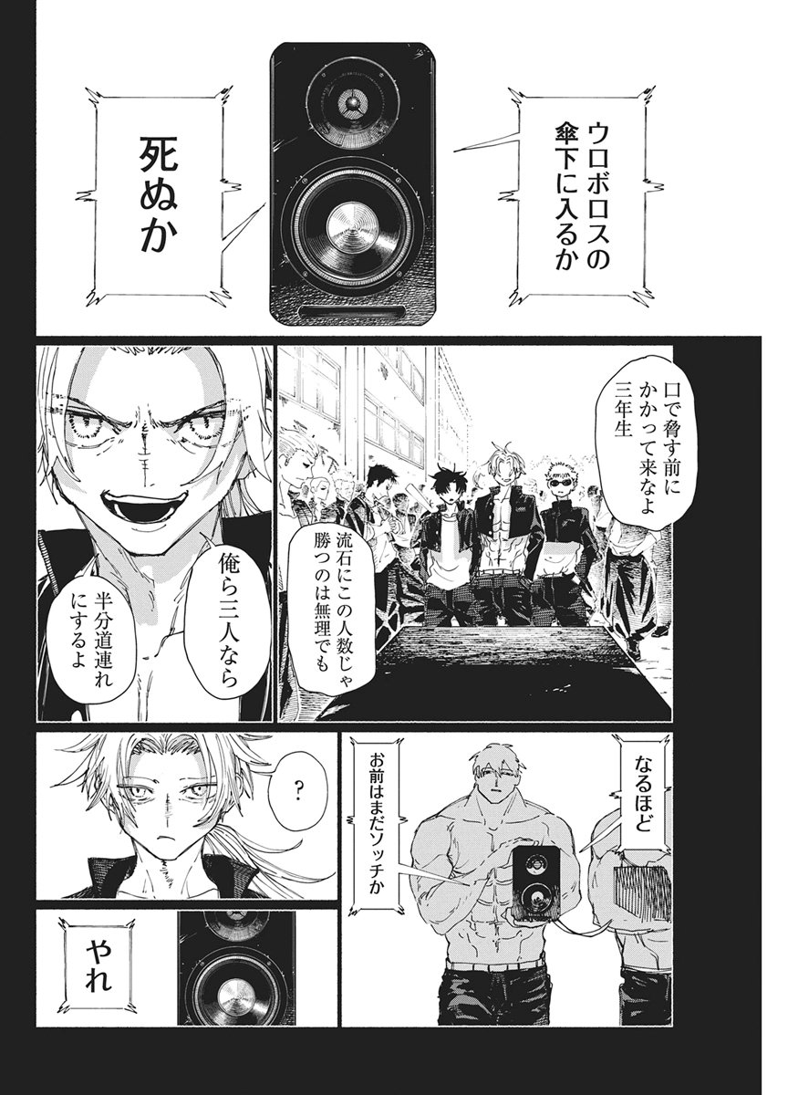 Kenka Zakari Chapter 9 12ページ