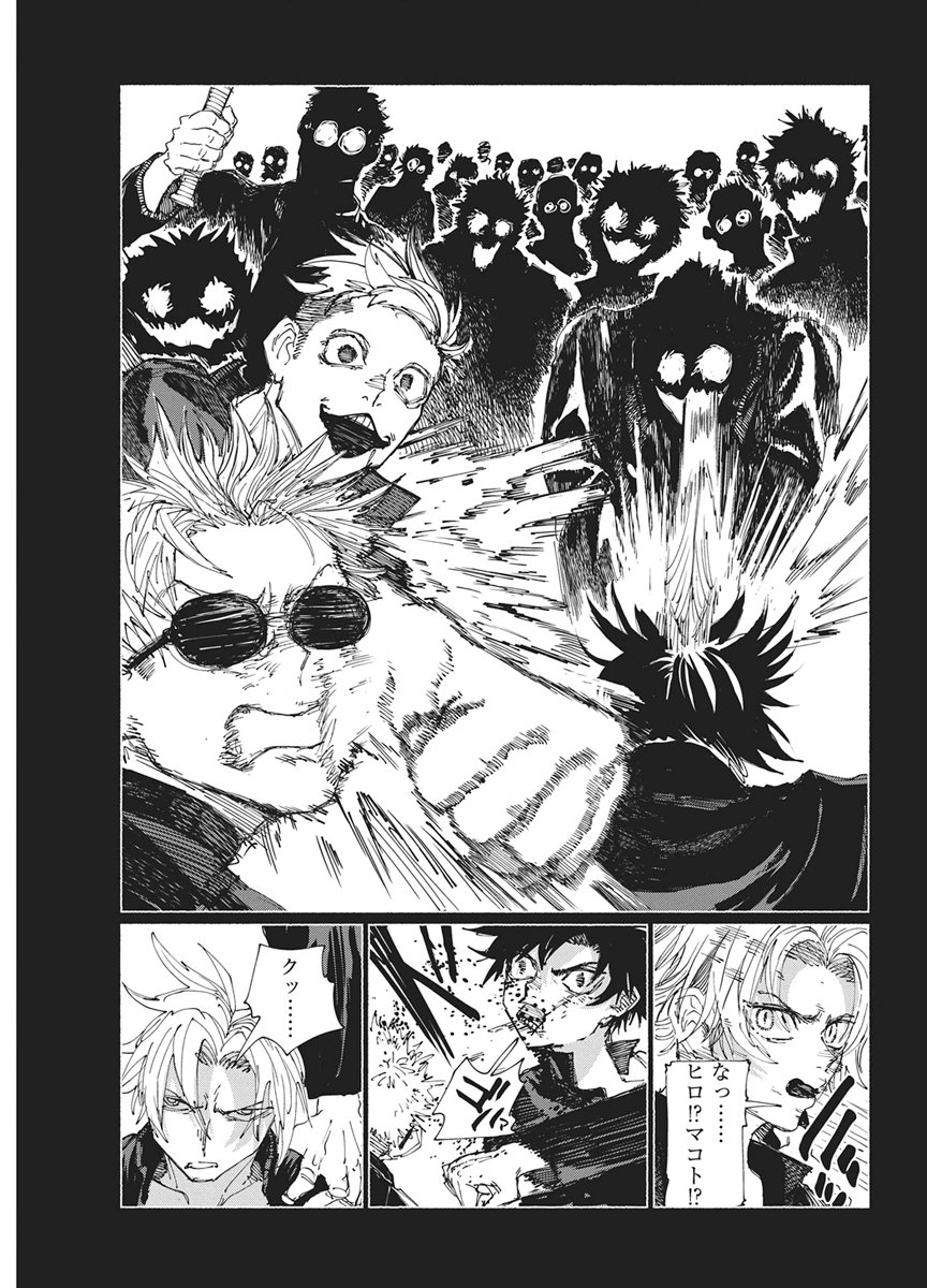 Kenka Zakari Chapter 9 13ページ