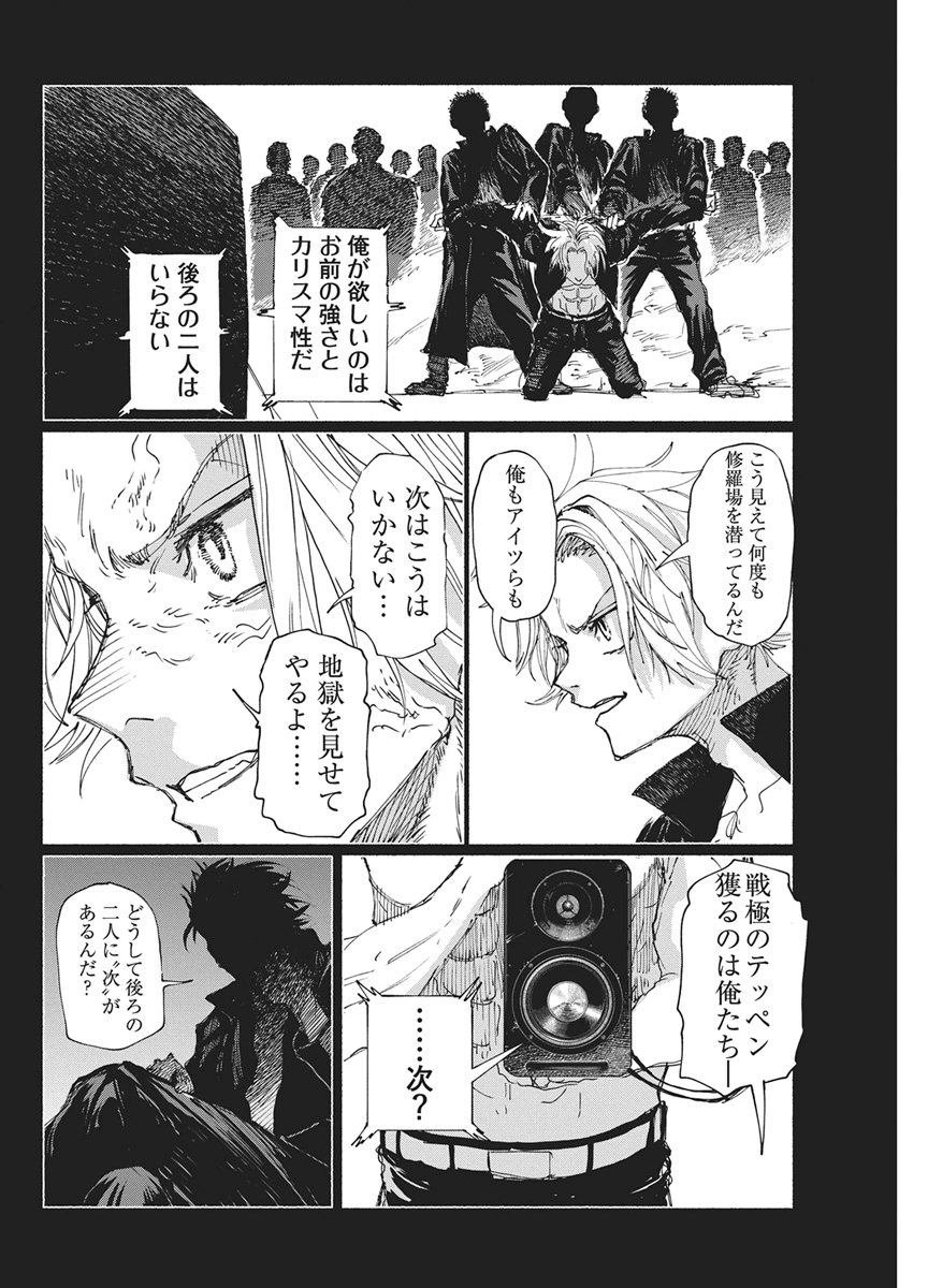 Kenka Zakari Chapter 9 14ページ