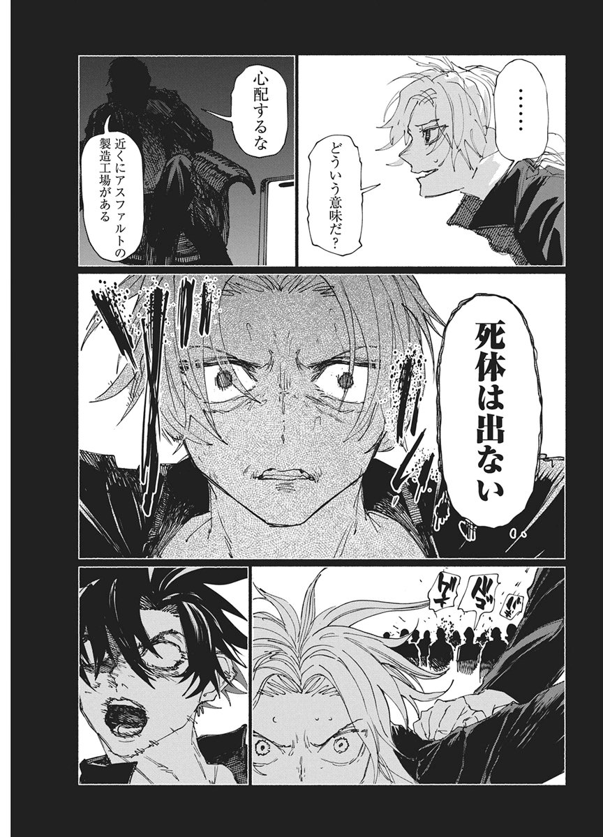 Kenka Zakari Chapter 9 15ページ