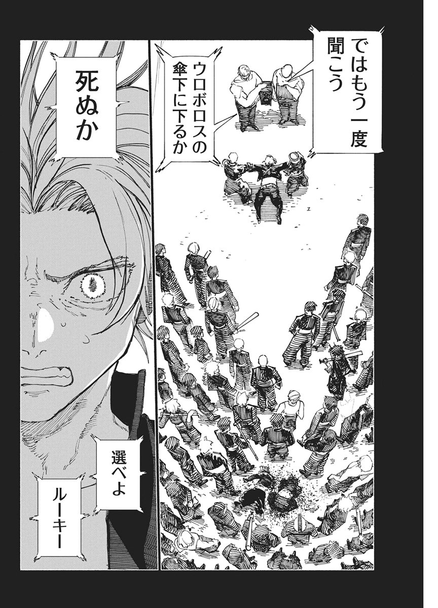 Kenka Zakari Chapter 9 16ページ