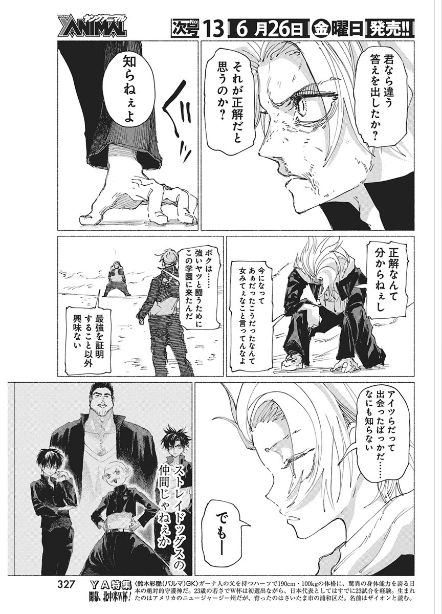 Kenka Zakari Chapter 9 17ページ
