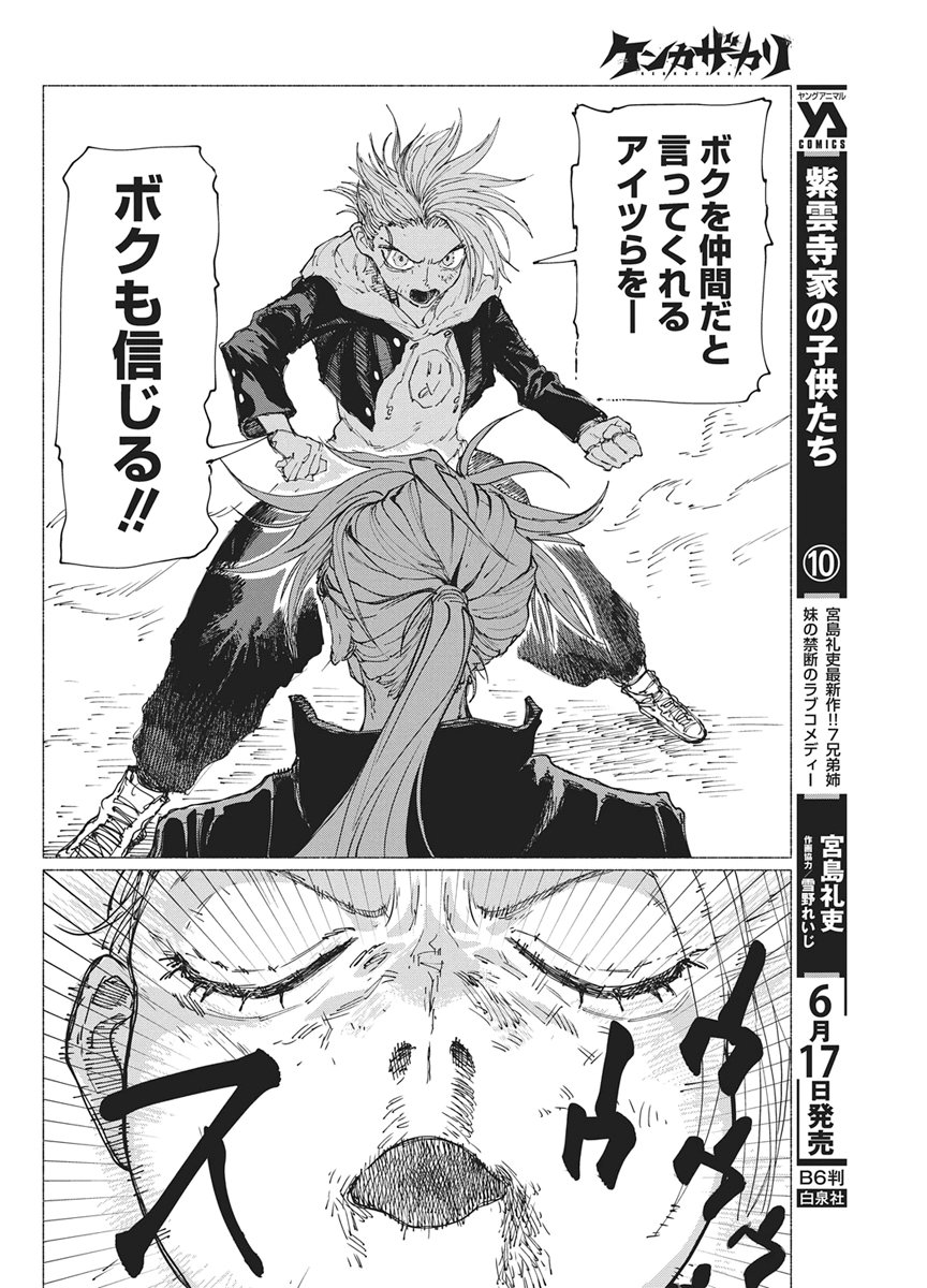 Kenka Zakari Chapter 9 18ページ