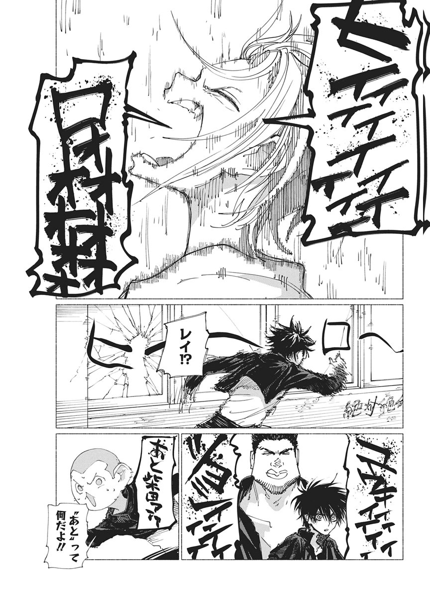 Kenka Zakari Chapter 9 19ページ