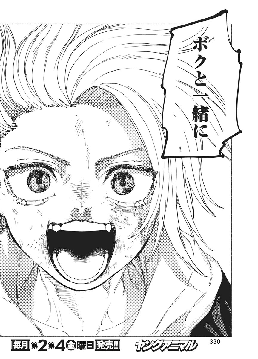 Kenka Zakari Chapter 9 20ページ