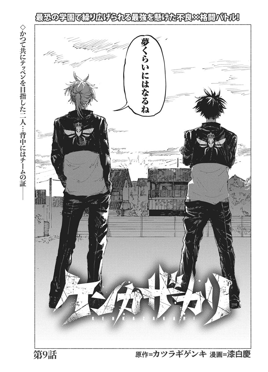 Kenka Zakari Chapter 9 3ページ
