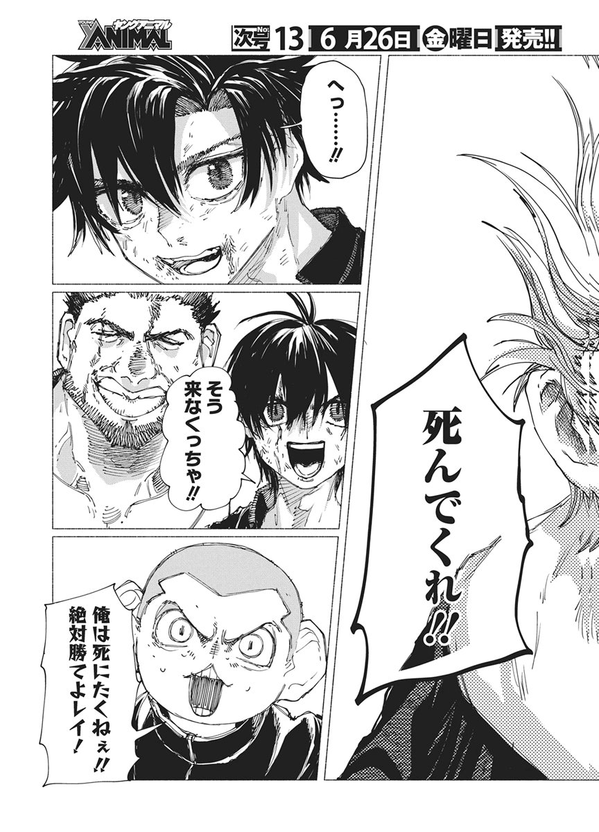 Kenka Zakari Chapter 9 21ページ