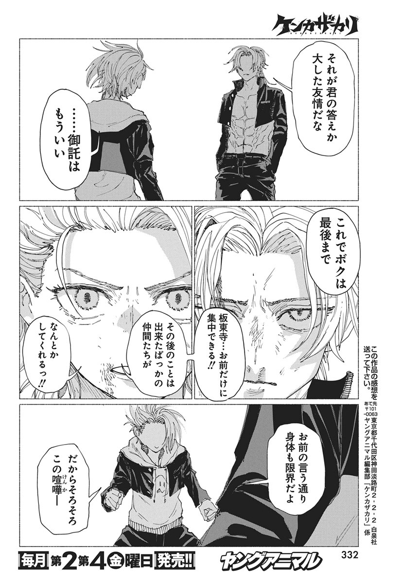 Kenka Zakari Chapter 9 22ページ