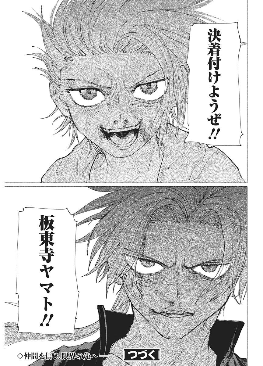 Kenka Zakari Chapter 9 23ページ