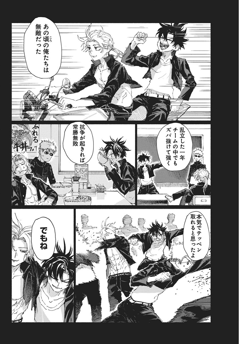 Kenka Zakari Chapter 9 4ページ