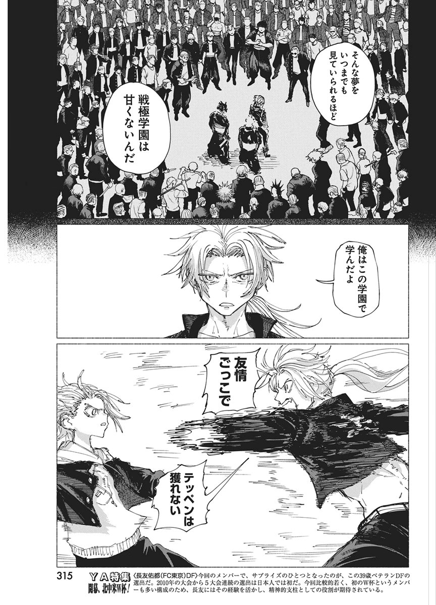 Kenka Zakari Chapter 9 5ページ