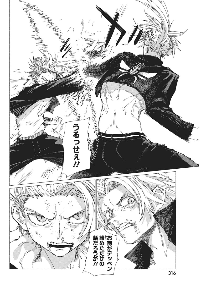 Kenka Zakari Chapter 9 6ページ