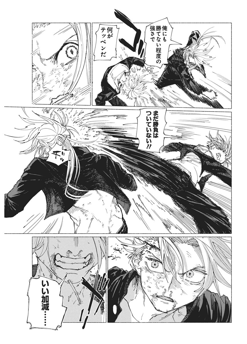 Kenka Zakari Chapter 9 7ページ