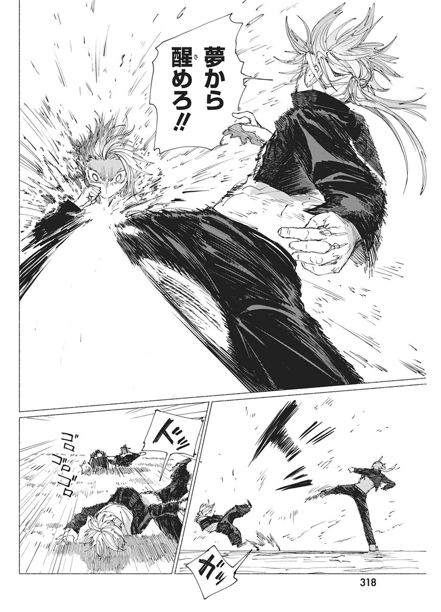 Kenka Zakari Chapter 9 8ページ