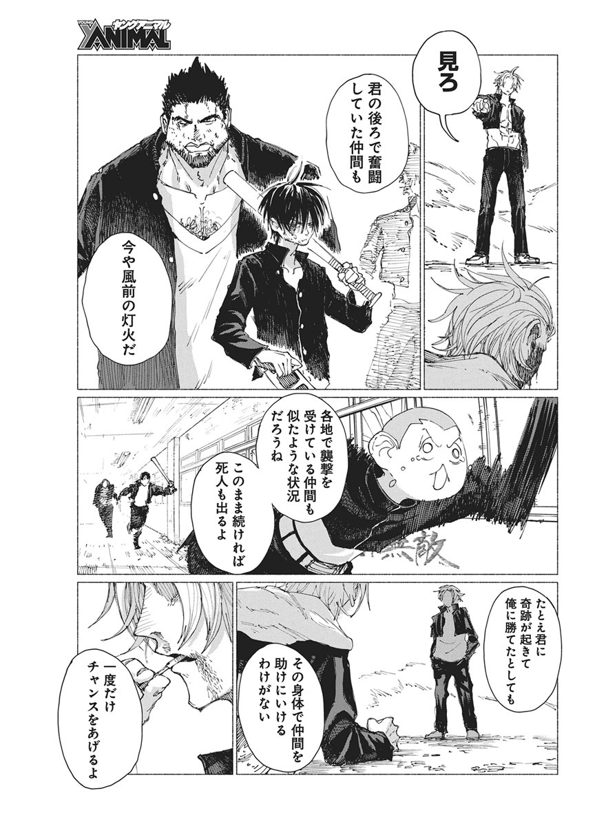 Kenka Zakari Chapter 9 9ページ