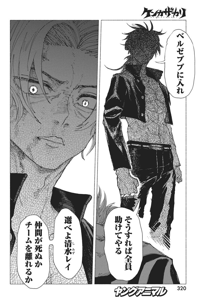 Kenka Zakari Chapter 9 10ページ