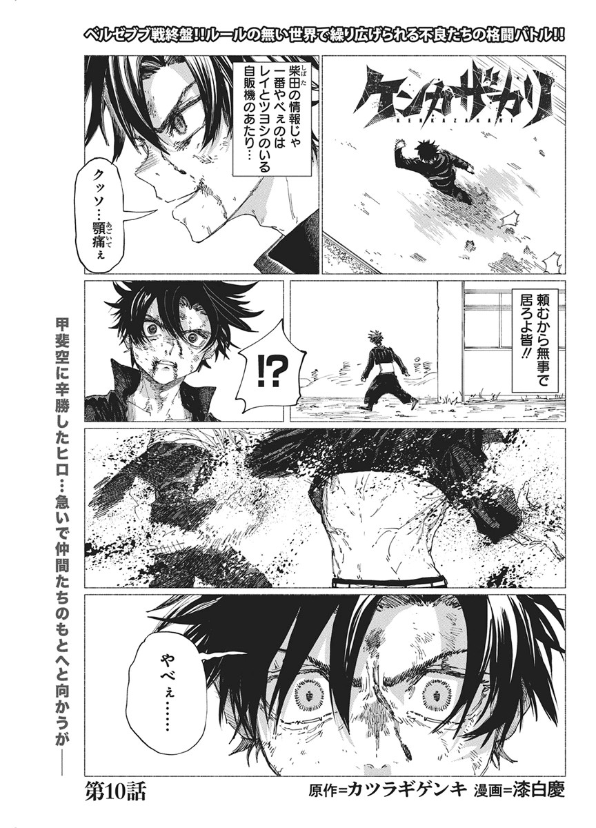Kenka Zakari Chapter 10 1ページ