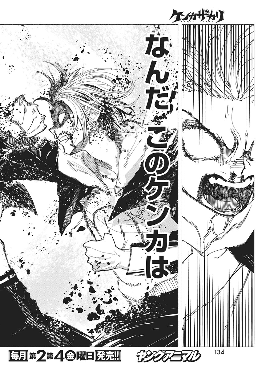 Kenka Zakari Chapter 10 2ページ