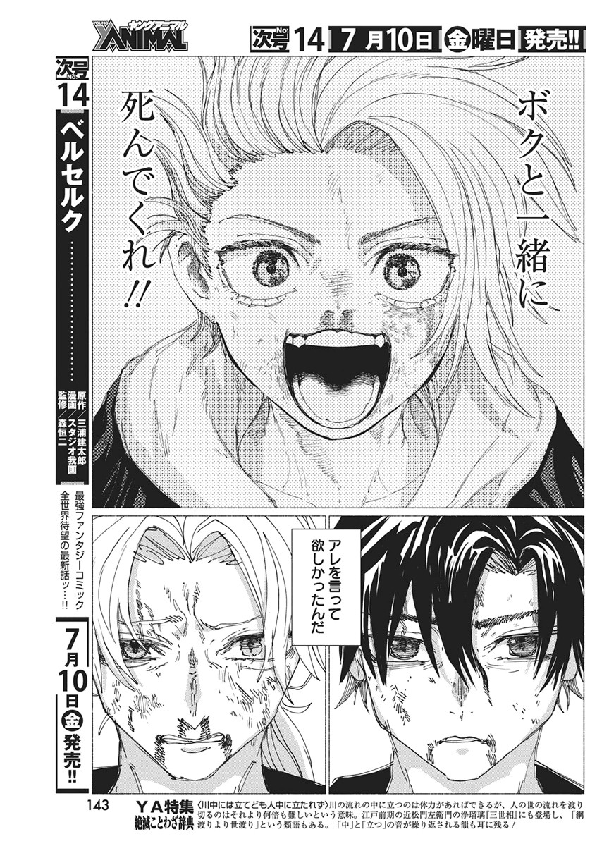 Kenka Zakari Chapter 10 11ページ
