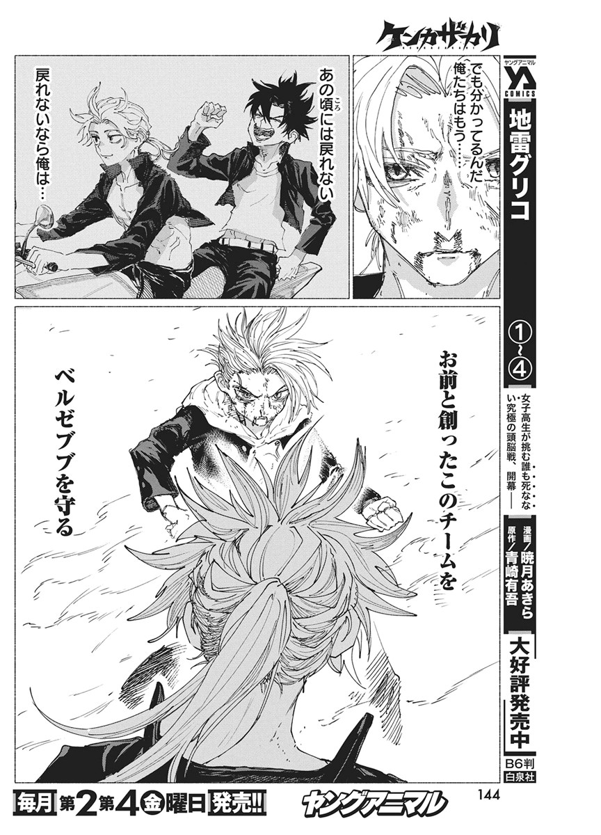 Kenka Zakari Chapter 10 12ページ
