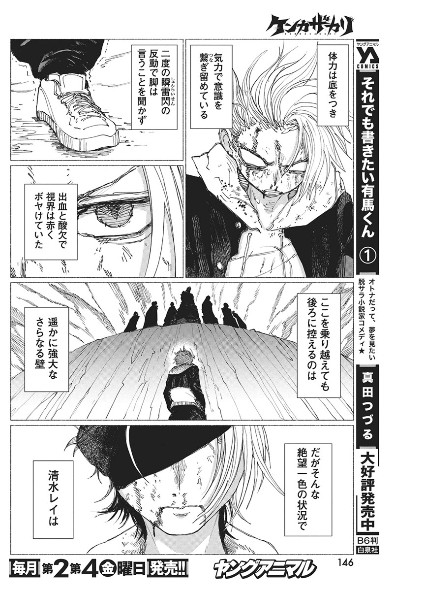 Kenka Zakari Chapter 10 14ページ