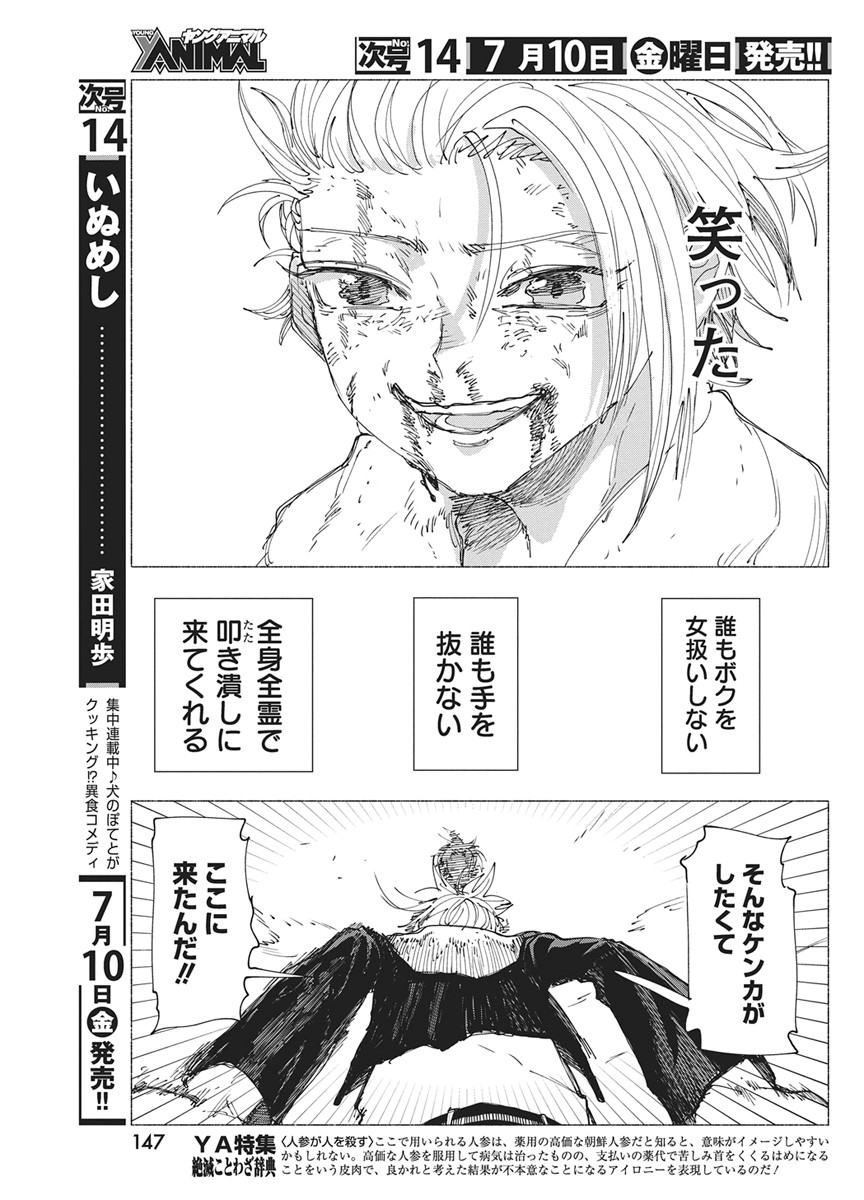 Kenka Zakari Chapter 10 15ページ