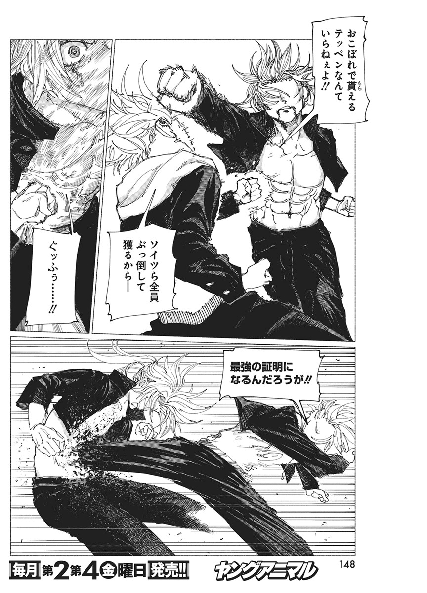 Kenka Zakari Chapter 10 16ページ