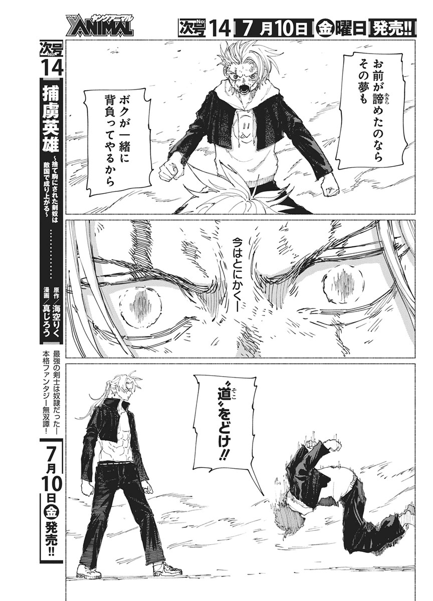 Kenka Zakari Chapter 10 17ページ