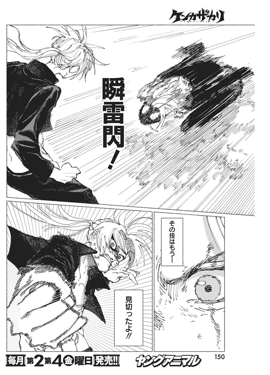 Kenka Zakari Chapter 10 18ページ
