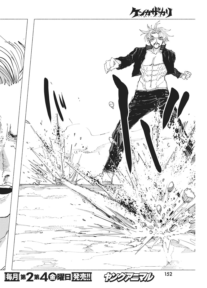 Kenka Zakari Chapter 10 20ページ