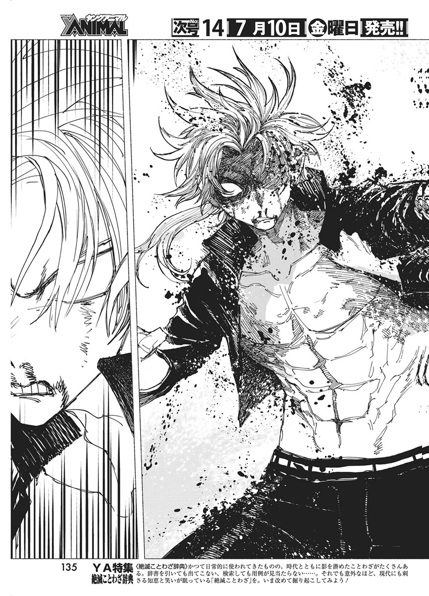 Kenka Zakari Chapter 10 3ページ