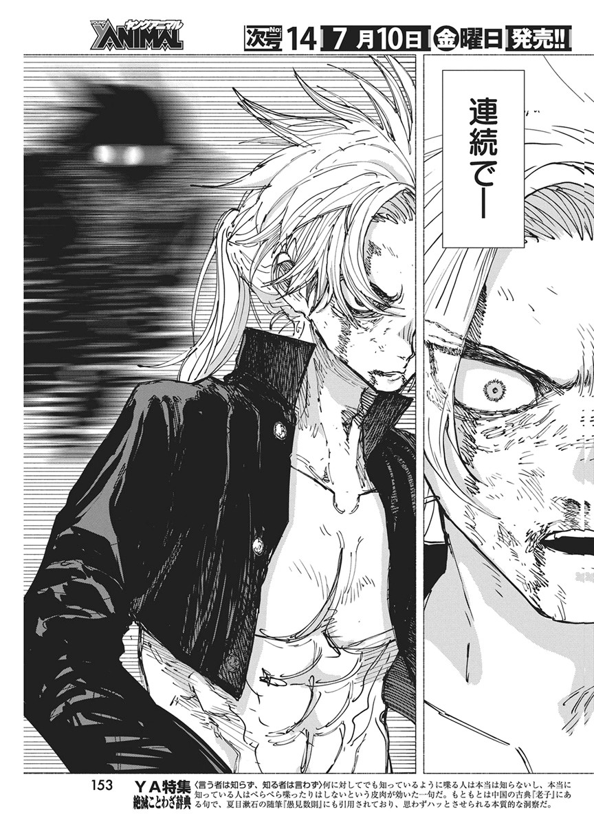 Kenka Zakari Chapter 10 21ページ