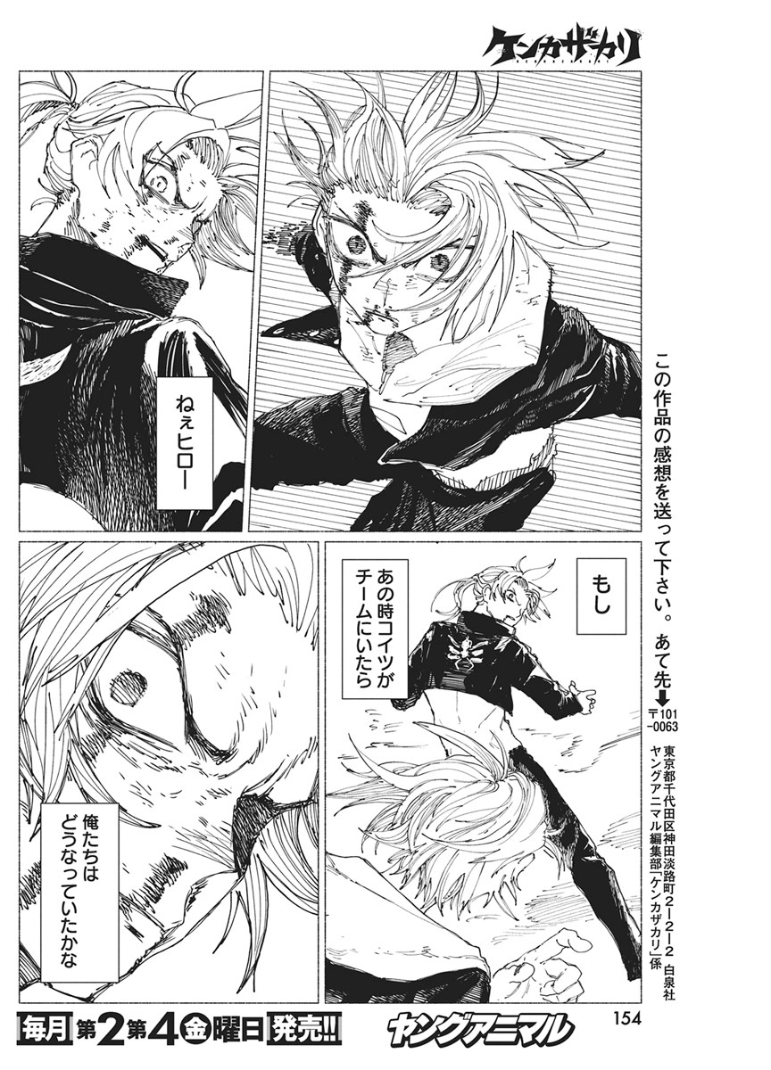 Kenka Zakari Chapter 10 22ページ