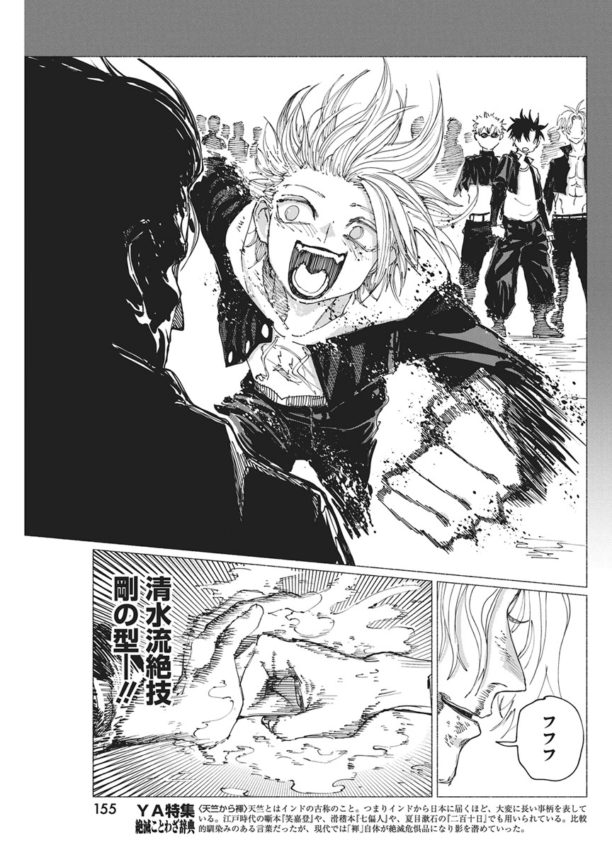 Kenka Zakari Chapter 10 23ページ