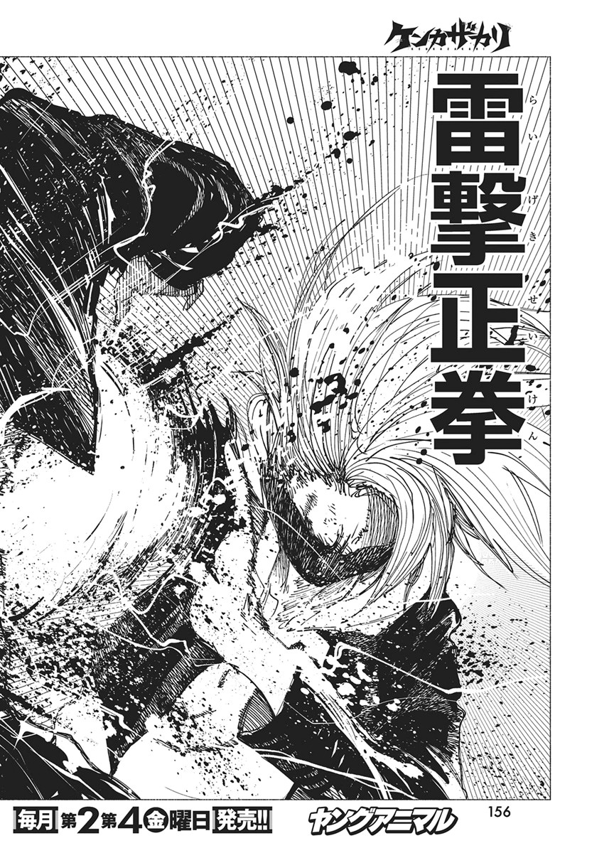 Kenka Zakari Chapter 10 24ページ