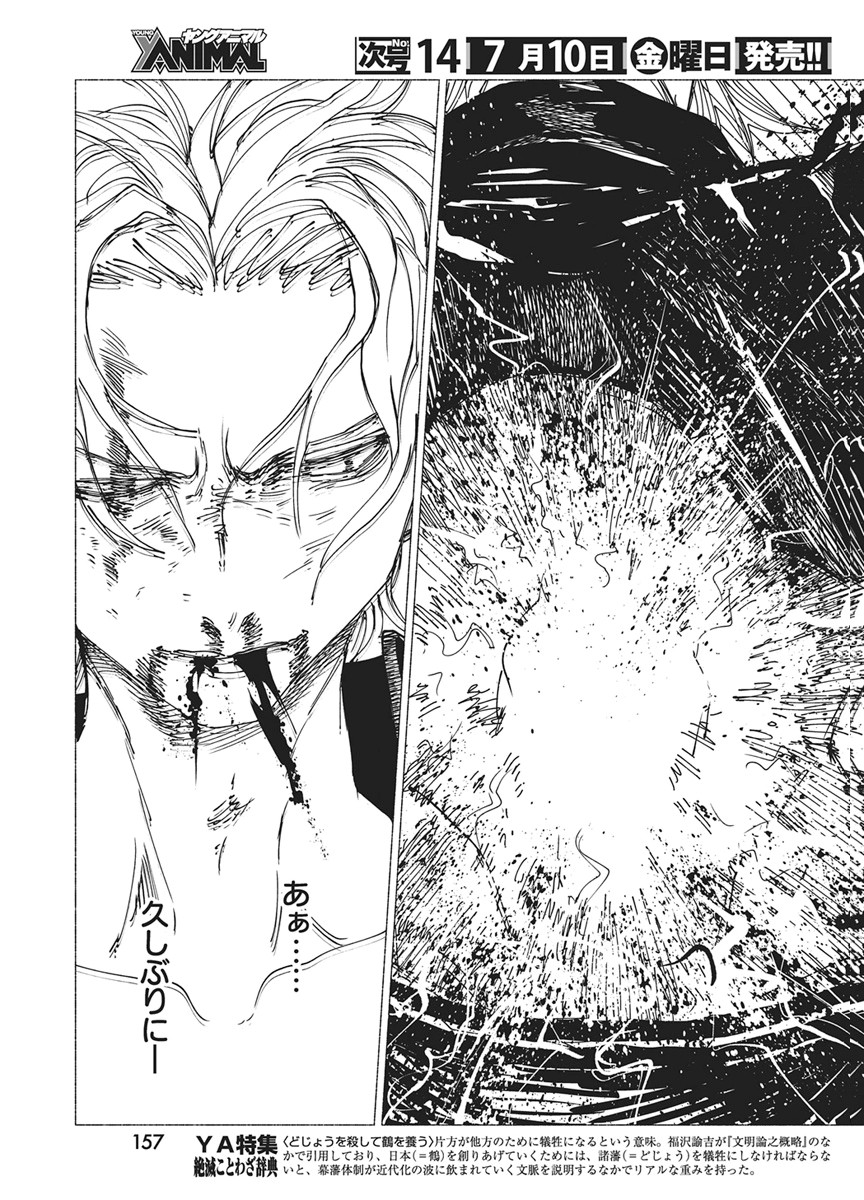 Kenka Zakari Chapter 10 25ページ
