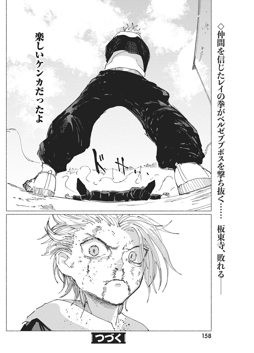 Kenka Zakari Chapter 10 26ページ