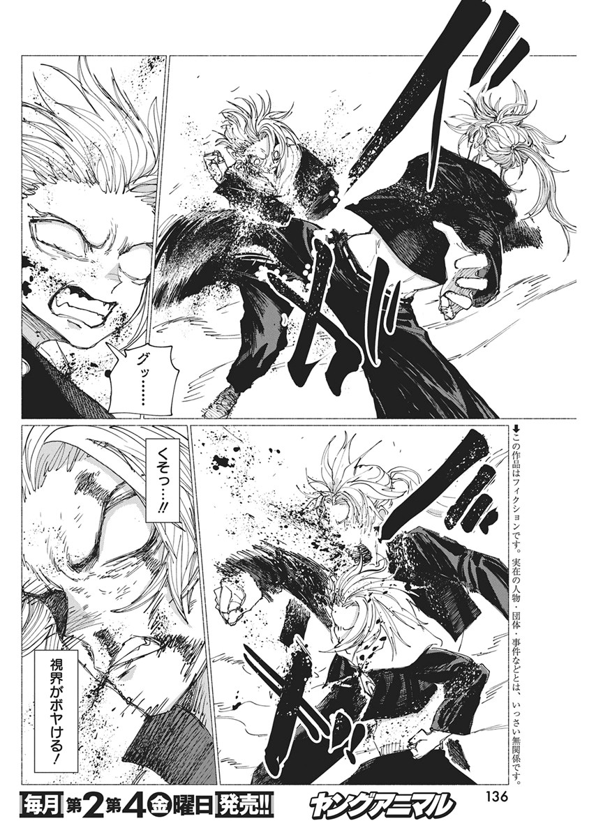 Kenka Zakari Chapter 10 4ページ
