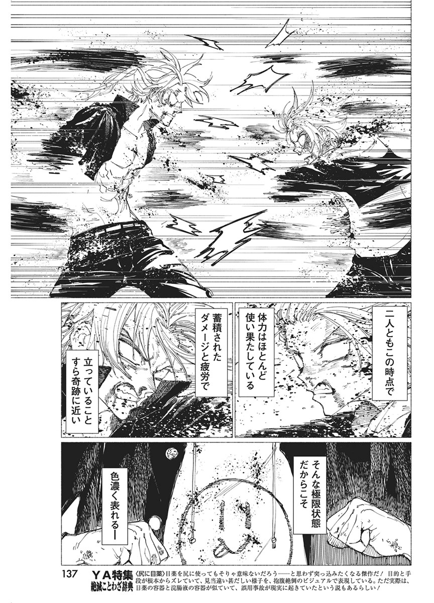 Kenka Zakari Chapter 10 5ページ