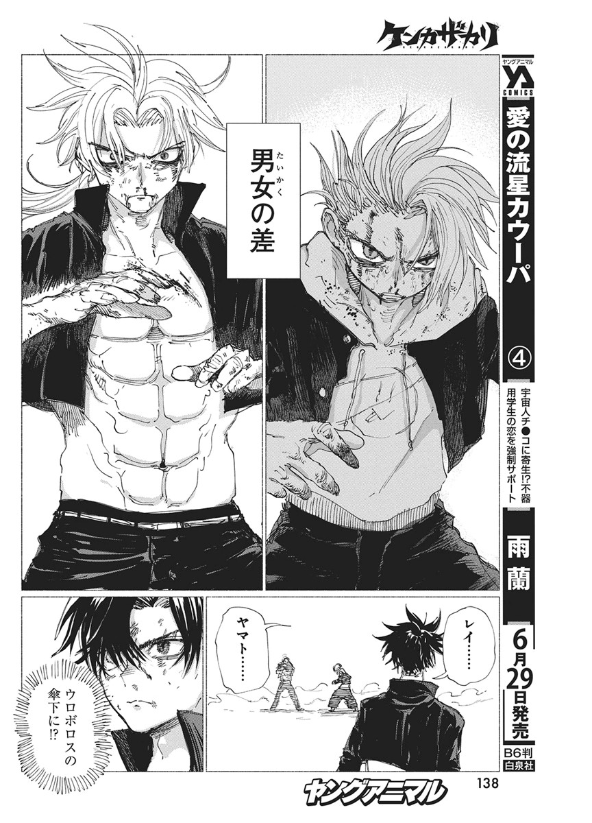 Kenka Zakari Chapter 10 6ページ