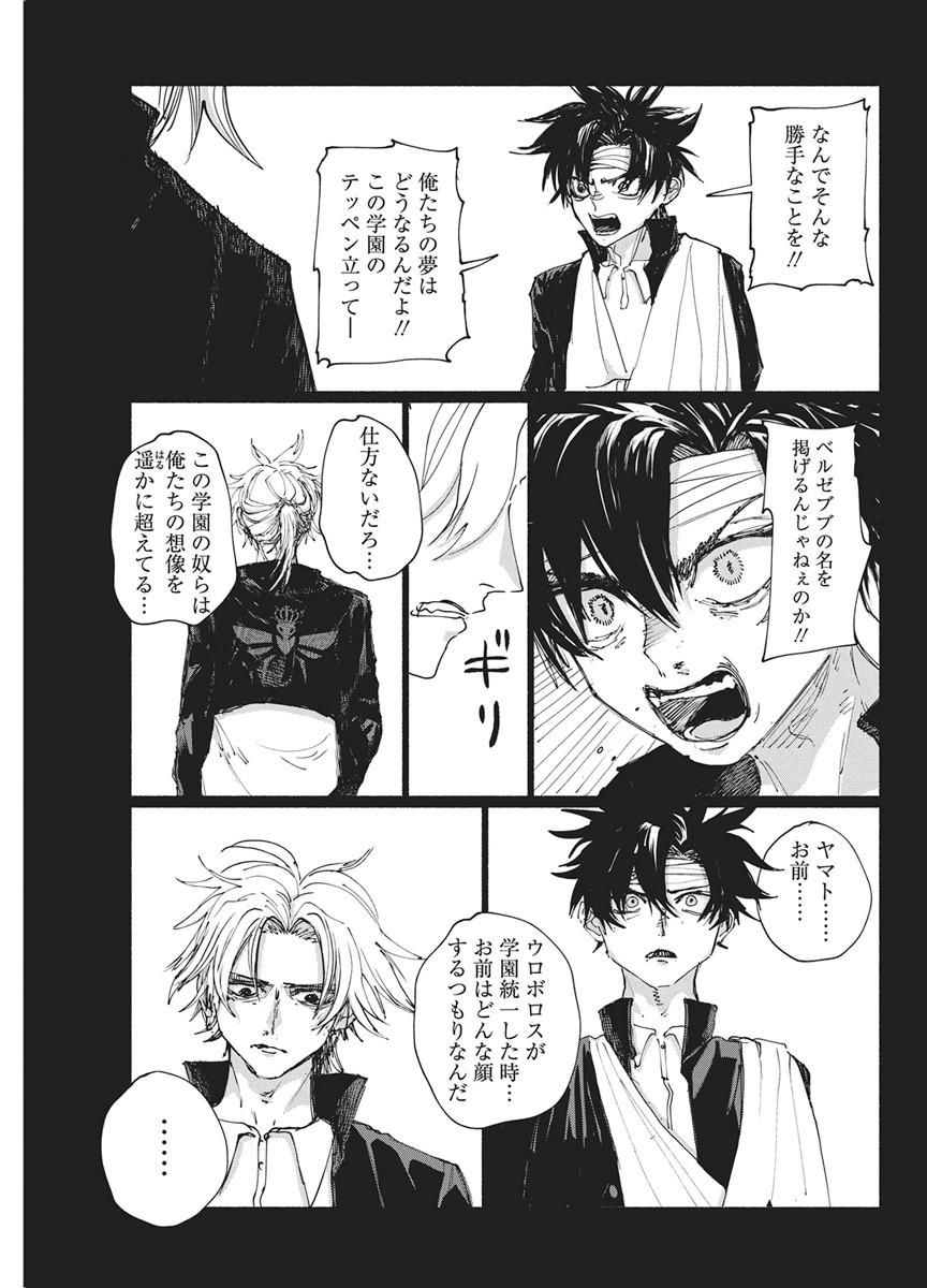 Kenka Zakari Chapter 10 7ページ