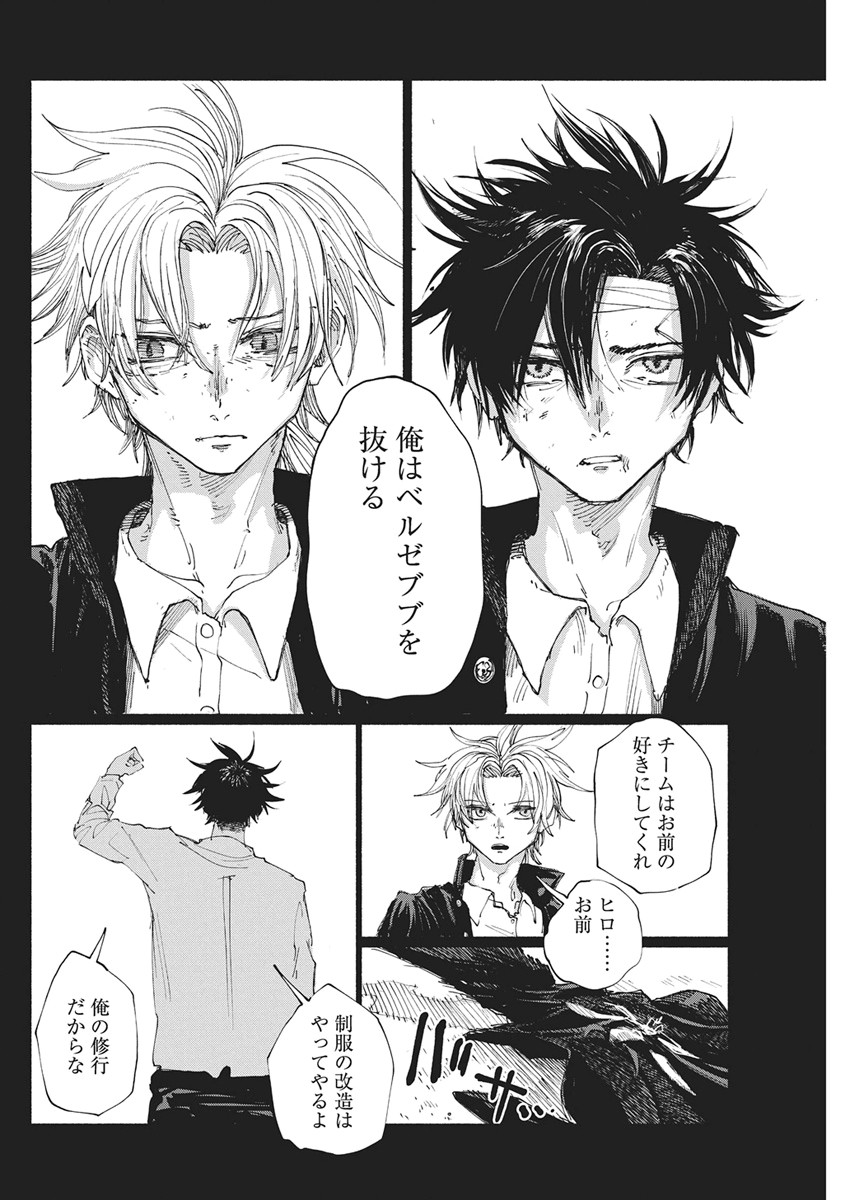 Kenka Zakari Chapter 10 8ページ