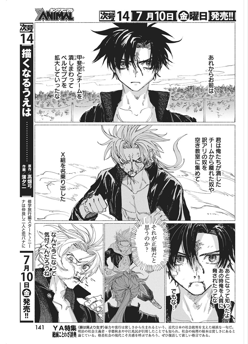 Kenka Zakari Chapter 10 9ページ