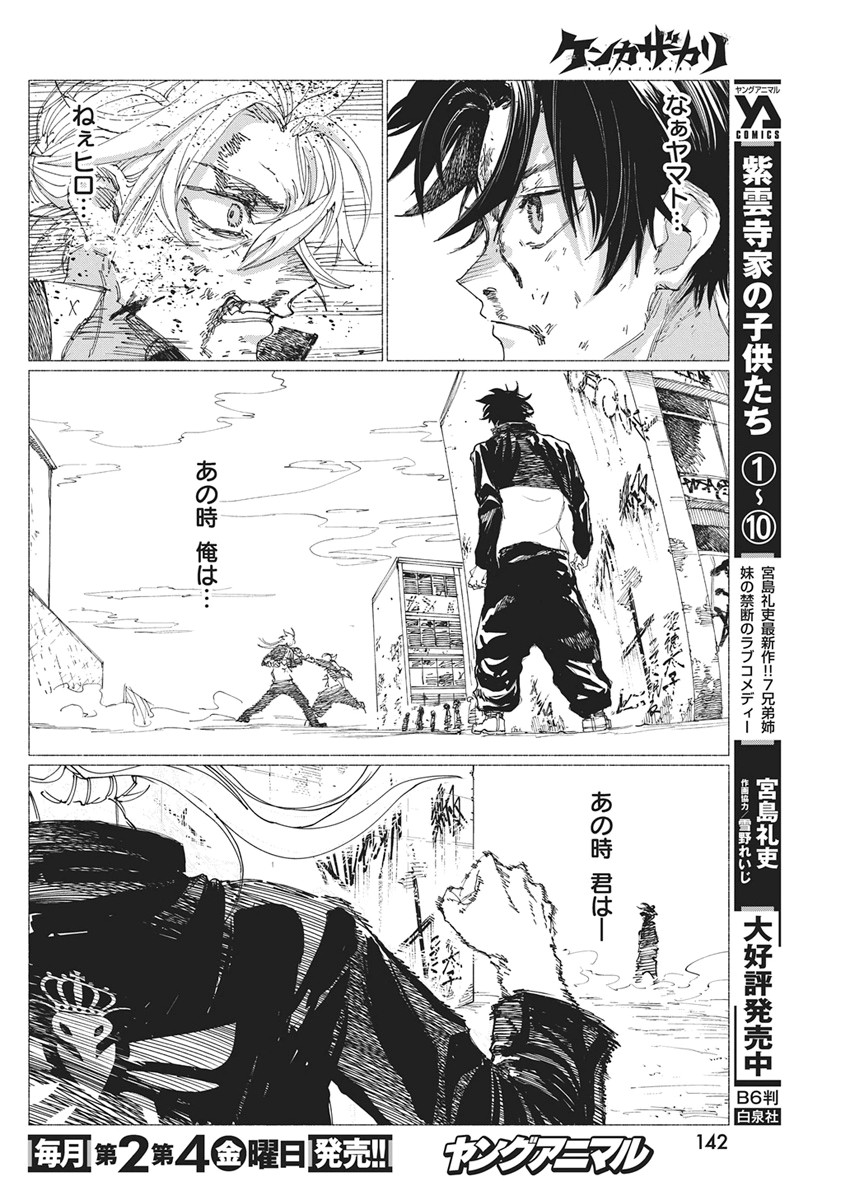 Kenka Zakari Chapter 10 10ページ