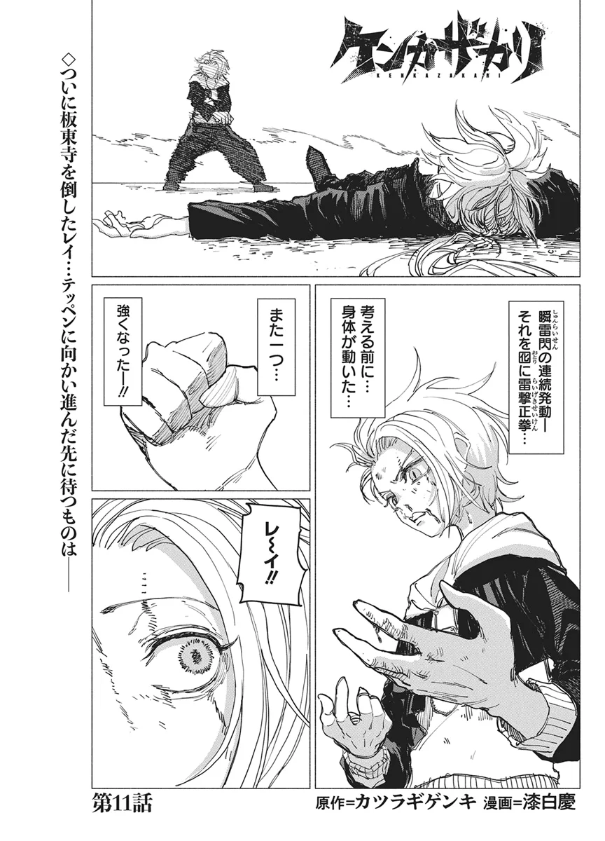 Kenka Zakari Chapter 11 1ページ