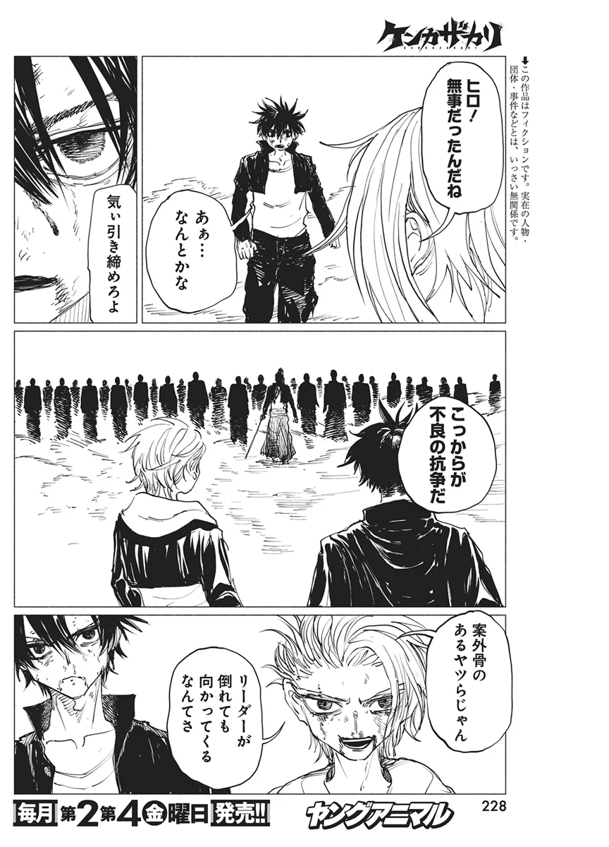 Kenka Zakari Chapter 11 2ページ