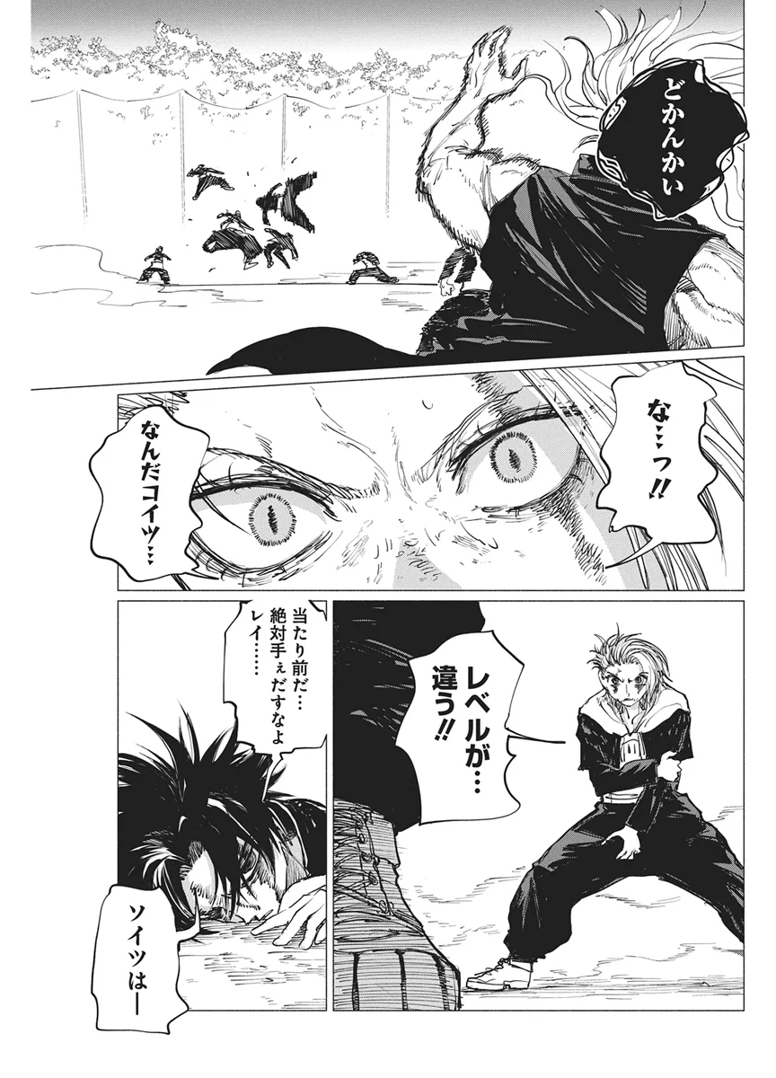 Kenka Zakari Chapter 11 11ページ